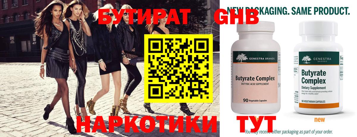 Бугуруслан  БУТИРАТ Butirat  Вход с VPN 