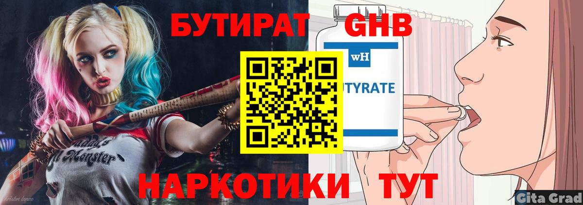 Бутират бутандиол Бугуруслан