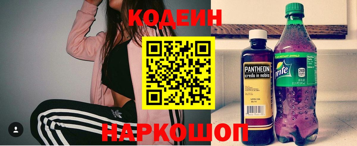 Кодеиновый сироп Lean Purple Drank Бугуруслан