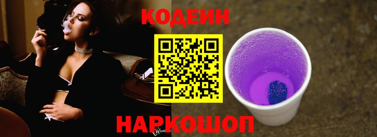 Бугуруслан  Codein напиток Lean (лин)  Вход с VPN 