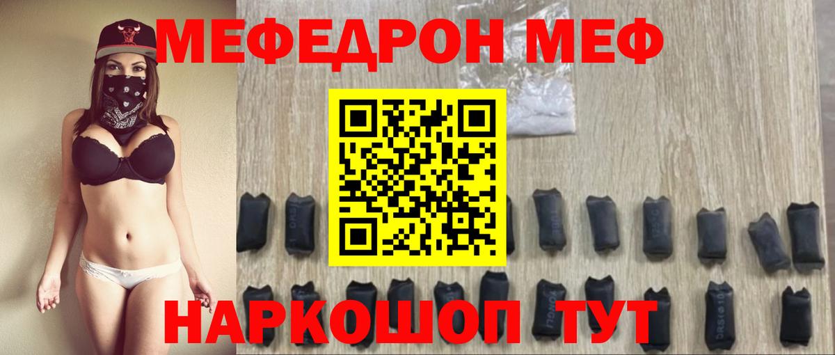Мефедрон кристаллы Бугуруслан